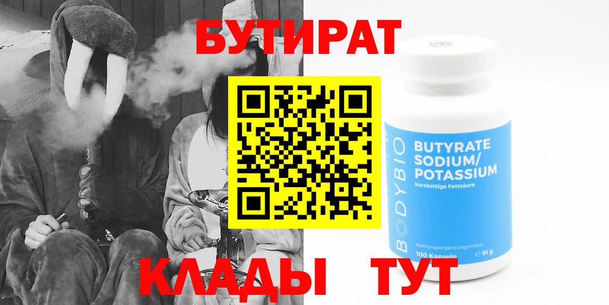 Бутират 99% Орёл