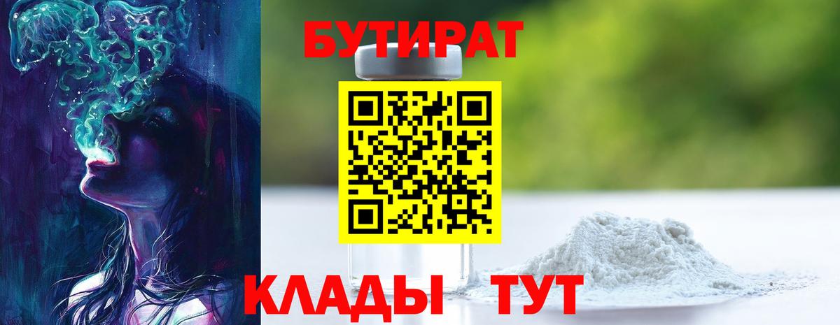 Орёл  БУТИРАТ GHB  Вход с VPN 