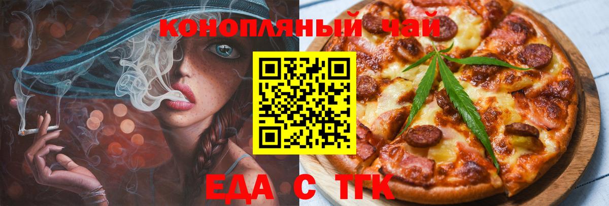 Печенье с ТГК марихуана  Вход с VPN  Орёл 
