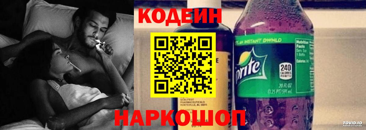 Кодеиновый сироп Lean напиток Lean (лин) Орёл