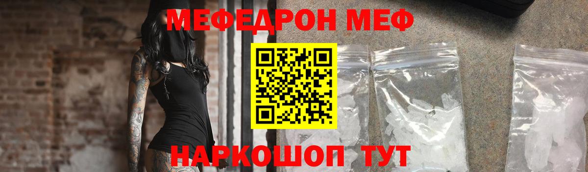 Мефедрон кристаллы Орёл